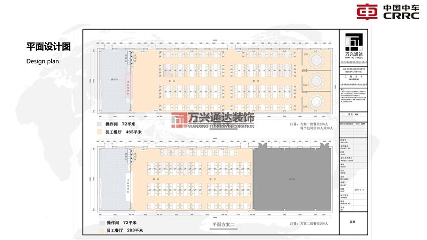 北京萬興通達辦公裝修項目-中車集團員工餐廳設計方案效果圖裝修效果圖