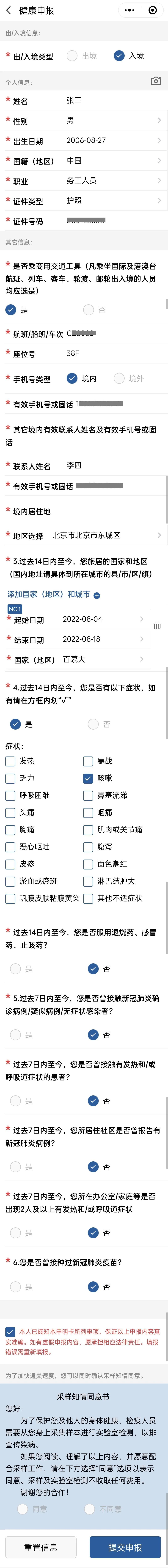 出入境人員無需再申報核酸檢測信息！海關總署最新明確，8月31日起啟用