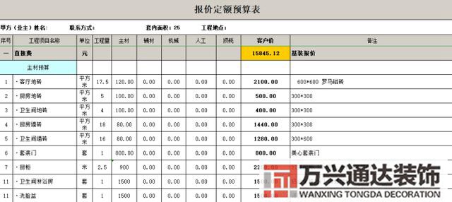 裝修公司模板裝飾公司模板