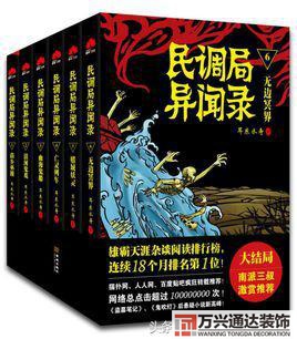 都市風水師4苗疆都市風水師4苗疆有聲小說