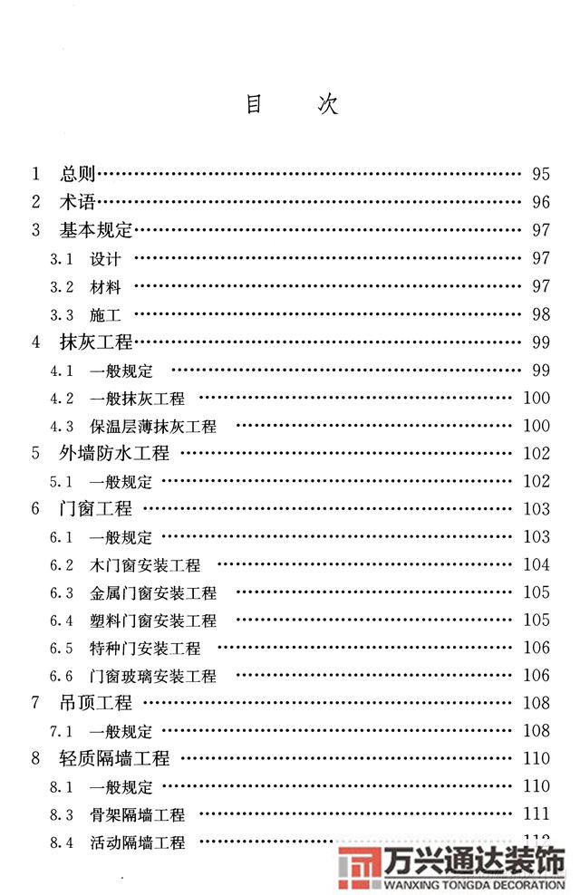 建筑裝飾裝修工程質量驗收規范鋼筋焊接及驗收規范最新版