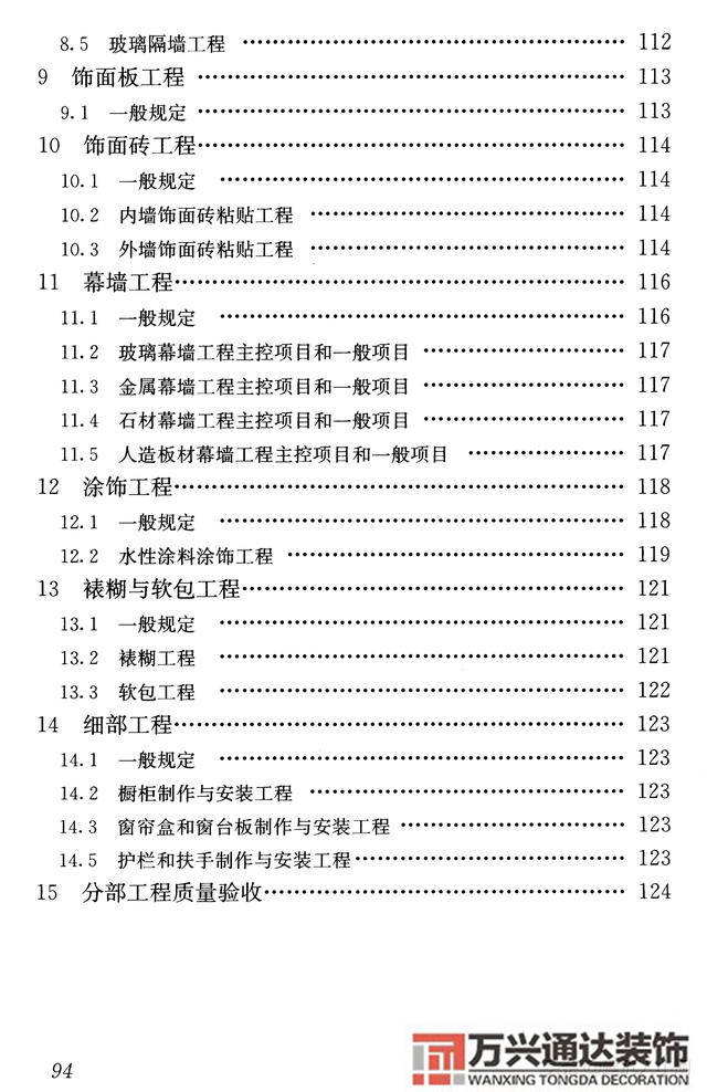 建筑裝飾裝修工程質量驗收規范鋼筋焊接及驗收規范最新版