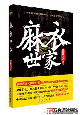 都市風水師政養都市風水師政養結局