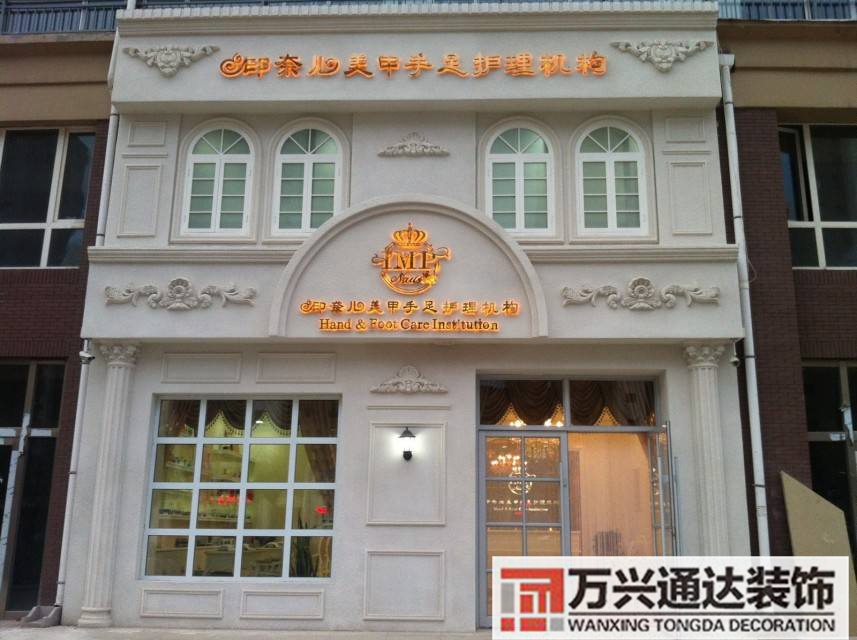 美甲店門面裝修美容美甲店面裝修