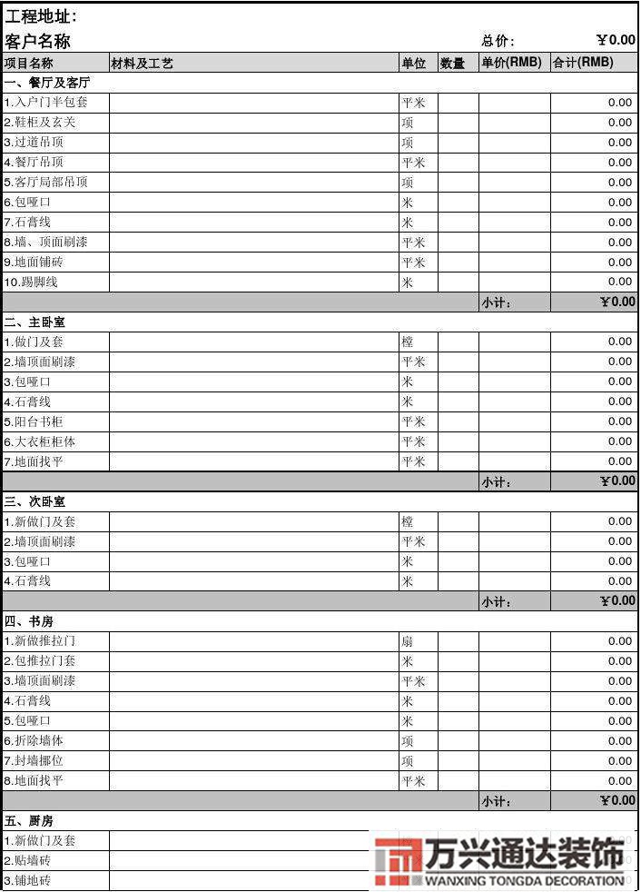 關于連鎖店鋪統一裝修報價單的信息